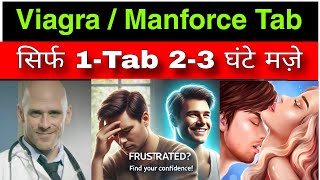 Manforce 100 mg tablet  Manforce 50 mg tablet  Power ki tablet  Viagra tablet  Manforce tablet [upl. by Winfrid941]