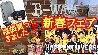 【オリックス新春フェア】神戸直営店「BWAVE」初売 [upl. by Hsara851]