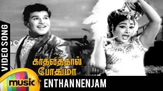 Enthan Nenjam Yaarai Song  Kadhalithal Podhuma Tamil Movie  Jaishankar  Vanisri  TMS  P Suseela [upl. by Neros]