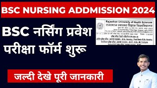 RUHS BScNursing Admission Form Kaise bhare 2024  Rajasthan University BSc Nursing Admission Form [upl. by Annerb780]