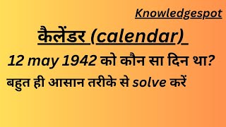 calendar ke question short trick se  calendar reasoning [upl. by Keene]