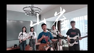 山雀Songbird  万能青年旅店Omnipotent Youth Society Band Cover [upl. by Odie]