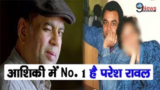 आशिकी में सबसे आगे है परेश रावल Miss India के प्यार में है पागल  Paresh Rawal Love Life [upl. by Suiradel]