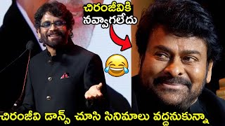 Nagarjuna Superb Words About Megastar ChiranjeviSee How Chiranjeevi Laughing to Nagarjuna Speech [upl. by Asetal]