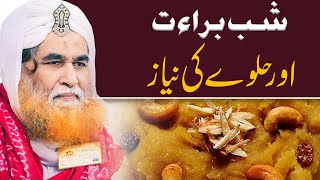 Shab e Barat aur Halway Ki Niaz  Shab e Barat aur Halwa  15 Shaban  Shab e Barat Special [upl. by Namie757]