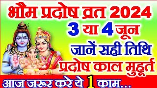 Pradosh Kab Hai  June Pradosh Vrat 2024  Jyesth Pradosh Vrat 2024 Date  प्रदोष व्रत कब है 2024 [upl. by Irem613]