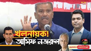 ষড়যন্ত্রের হোতা আসিফ নজরুল Asif Nazrul The Trouble Maker II Shahed Alam Show [upl. by Jon]