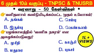 📚History  TNPSC Group 4 VAO TNUSRB Important GK  Top 50 QampA History முக்கிய வினாக்கள் [upl. by Anigal]