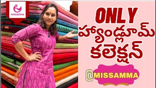 కొత్త చీరలు video వచ్చిందోచ్  ​⁠MissammaHandlooms లో చుదాం రండి ​⁠swapnavaitla youtube [upl. by Ydnat647]