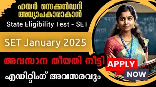 SET January 2025  Kerala State Eligibility Test  Last Date Extended  Editing Option  Apply Now [upl. by Assetniuq]