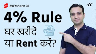 4 Rule Rent or Buy a House  AYshorts 37 [upl. by Dlaniger]