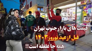 IRAN South Tehran market prices before Nowruz ایران [upl. by Jimmie]