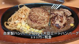 平日ランチ 「ステーキ宮」簗瀬店 自家製ハンバーグ＆大豆ミートハンバーグ 厚切りカット＆チキングリル（栃木県宇都宮市） [upl. by Ahcorb]