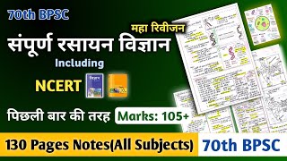 70th BPSC  संपूर्ण रसायन विज्ञान Complete Chemistry Master Video  General Science Marathon 🔥🔥🔥 [upl. by Norel]