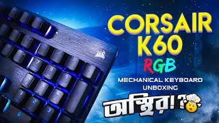 Corsair K60 RGB PRO SE Mechanical Gaming Keyboard Unboxing  Impression [upl. by Aldredge]