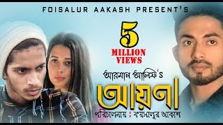 আয়না Ayna By Arman Alif  Bangla Song  Prottoy Heron  অপরাধী । Bangla Short Film FoisalurAakash [upl. by Bennion]