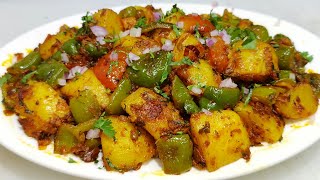 आलू शिमला मिर्च की चटपटी सूखी सब्जी  Shimla Mirch Aloo ki Sabzi  Capsicum aloo Masala Chef Ashok [upl. by Ledah111]