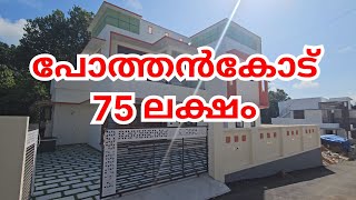 Pothencode Vavarambalam Brand New House Sale  Pothencode Real Estate [upl. by Yesnel]