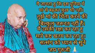 तुझे मां की चिंता करने की जरूरत नहीं हैंमैं सब कष्ट खतम कर रहा हूgurujigungaangurujigurujisangat [upl. by Augustina]