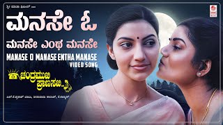 Manase O Manase Video Song HD  Chandramukhi Pranasakhi  Ramesh Aravind Prema Bhavana [upl. by Ayirp]