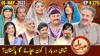 Khabarhar with Aftab Iqbal  06 May 2023  Episode 270  GWAI [upl. by Maxama]