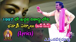 A Venkateswararao bhavani padyalu  1997 లో పాడిన భవానీ పద్యాలు1st సీన్ chintamani drama padyalu [upl. by Bryn]