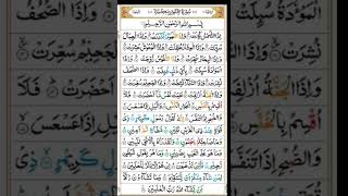 Surah AtTakwir Full HD Sheikh Abdul Mohiz Beautiful Recitation with Arabic text islam [upl. by Pucida]