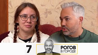 Рогов в городе  Сезон 4  Серия 7  Иркутск [upl. by Jaco251]