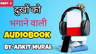 दुखों को भगाने वाली Audiobook  Summary In Hindi  Chapter 2  By Ankit Mural [upl. by Yeltnarb]