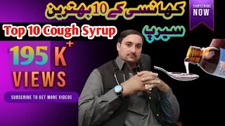 Top 10 cough syrupcough syrup for baby  cough syrup for kids cough syrup for childrendry cough [upl. by Wivinia]