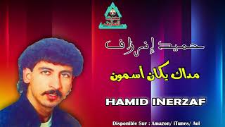 Hamid Inerzaf  Madak Igan Asmoun  حميد إنرزاف [upl. by Aicnarf]