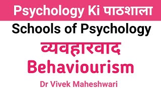 व्यवहारवाद l Behaviourism l Learning amp Conditioning by Dr Vivek Maheshwari psychology [upl. by Godber]