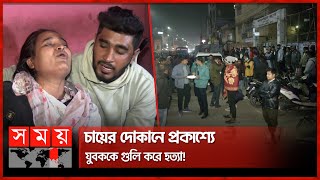 স্ত্রীকে হাসপাতালে রেখে চা খেতে যাওয়াই হলো স্বামীর কাল  Tea Stall  Khulna News  Somoy TV [upl. by Matthews341]