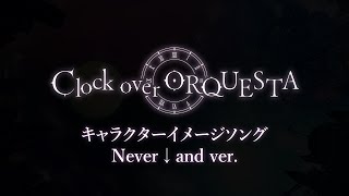 【クロスフェード】キャラクターイメージソング（Never↓and ver） Clock over ORQUESTA [upl. by Llerahc]