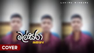 Malsara මල්සරා Song Coverd By Lahiru Minsara 🔥🤍 sltecabro6323 chamararanawakaofficial [upl. by Wamsley]