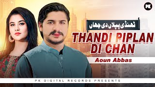 Thandi Piplan Di Chan  Official Music Video   Aoun Abbas New Song 2024 PK Digital Records [upl. by Linc]