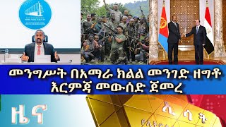 Ethiopia Esat Amharic News Feb 24 2024 [upl. by Rauscher506]