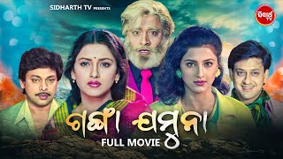 SUPERHIT FULL FILM  GANGA JAMUNA  ଗଙ୍ଗା ଯମୁନା  Odia Full Film  SidhantaRachanaMihir DasHara [upl. by Eelarat]