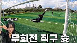 웬만한 남자보다 슈팅 좋은 미녀 축구 크리에이터 ㄷㄷ [upl. by Foulk393]