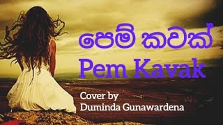 COVER SONG පෙම් කවක් ලියු නුඹ සිත් අහසේ Pem Kavak Liyu Numba Sith Ahase Slow Version [upl. by Kolivas225]