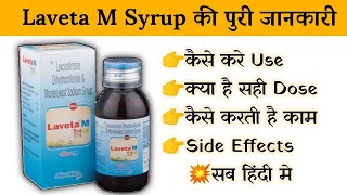 laveta m syrup uses  price  composition  dose  side effects  review  in hindi [upl. by Winny]