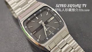 Seiko 5 Automatic朱仔私人珍藏推介《精工舊✨logo盾牌Square TV Dial推跳日曆😍復古電視機😱7009機械機芯 》Hk11681隻😳 tel96699429🎉 市場罕有👍 [upl. by Alisha]