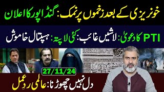 PTI sitin to Continue Despite Islamabad Crackdown Announces CM Gandapur  Imran Riaz Khan VLOG [upl. by Adaynek295]