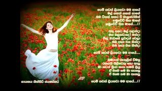 පෙම් කවක් ලියනවා මම ආයේpem kawak liyanawa mama ayee [upl. by Rheims26]