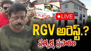 LIVE  RGV అరెస్ట్ ఇంటినుంచి ప్రత్యక్ష ప్రసారం  RGV Arrest  ManamTv [upl. by Frankel]