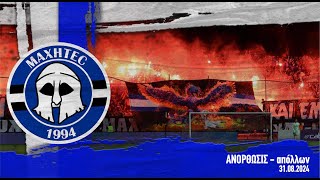 ANORTHOSIS VS apollon 31082024 [upl. by Christoffer]