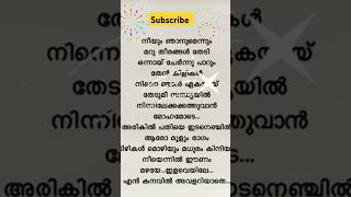 Arikil Pathiye unnimukundan prayagamartin songlyrics malayalam trending shortsfeedeverhit [upl. by Gnik]