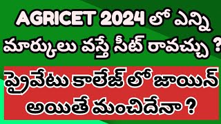 AP Agricet 2024  competition and results details  vijay kumar agri academy salur [upl. by Irap]