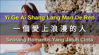 Yi Ge Ai Shang Lang Man De Ren 一個愛上浪漫的人  Liu Ziling 劉紫玲 Seorang Yang Mencintai Orang Romantis [upl. by Anawik996]