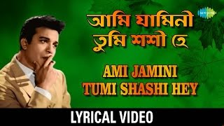 Ami Jamini Tumi Shashi Hey Lyrical  আমি যামিনী তুমি শশী হে  Manna Dey [upl. by Nanah]